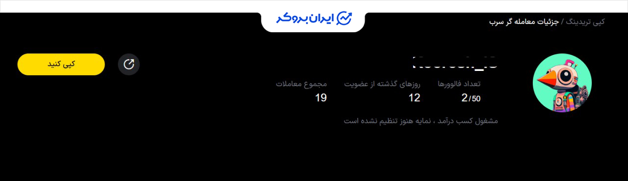 انتخاب تریدر در سرویس کپی ترید صرافی ال بانک