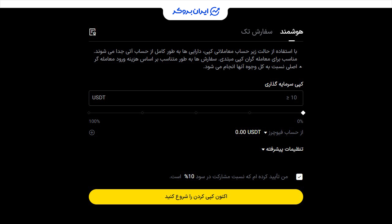 نحوه تنظیمات کپی ترید در صرافی ال بانک