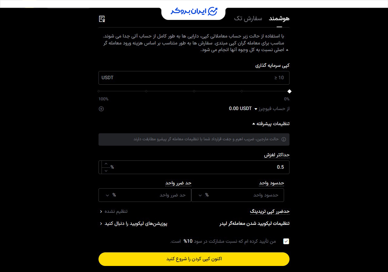 نحوه تنظیمات کپی ترید در صرافی ال بانک