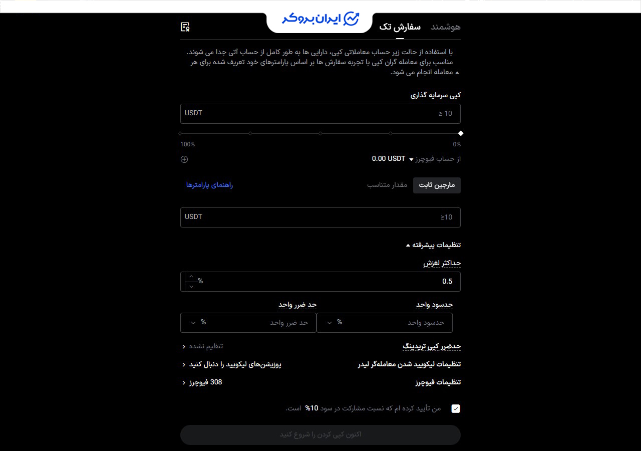 نحوه تنظیمات کپی ترید در صرافی ال بانک