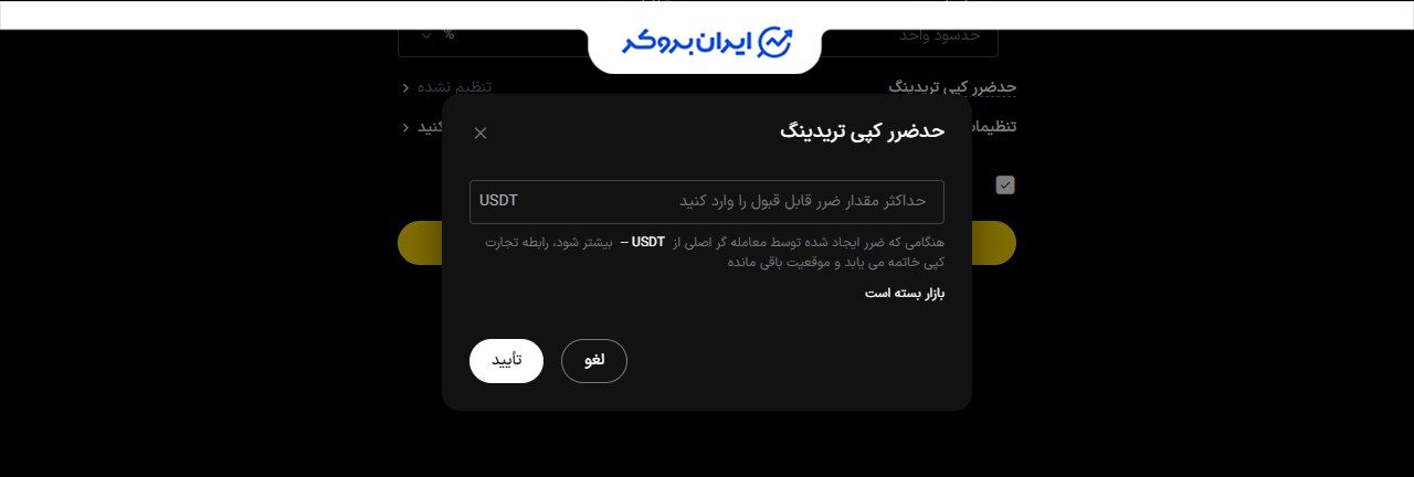 نحوه تنظیمات کپی ترید در صرافی ال بانک