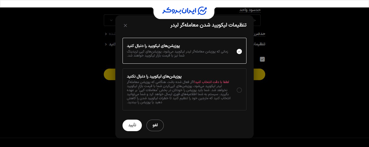 نحوه تنظیمات کپی ترید در صرافی ال بانک