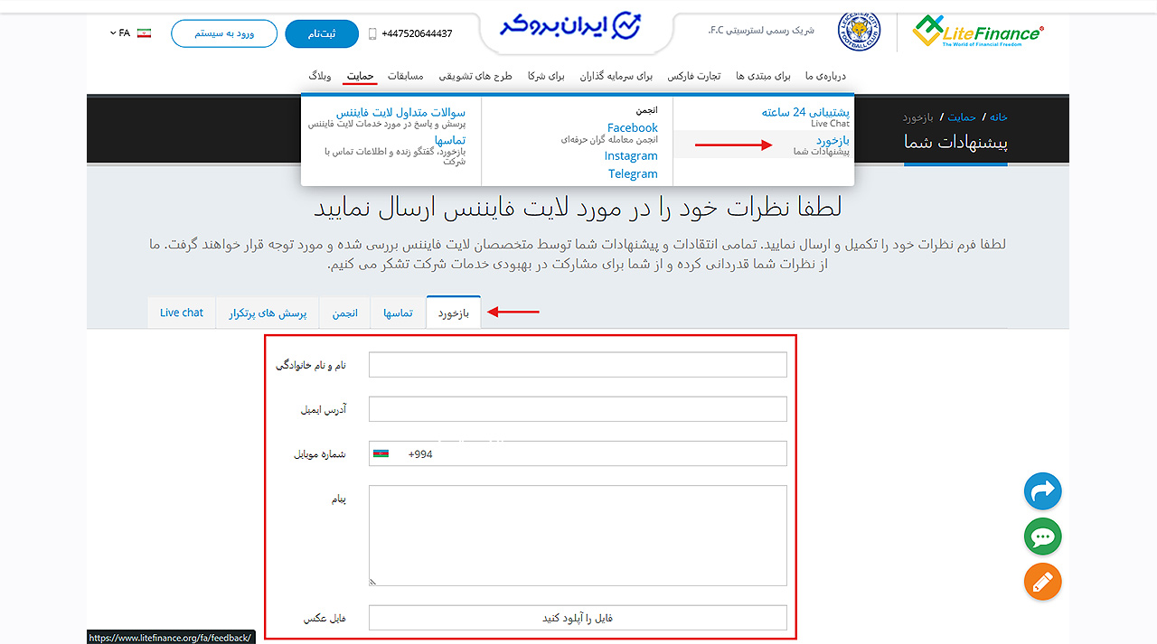 ثبت تیکت پشتیبانی لایت فایننس
