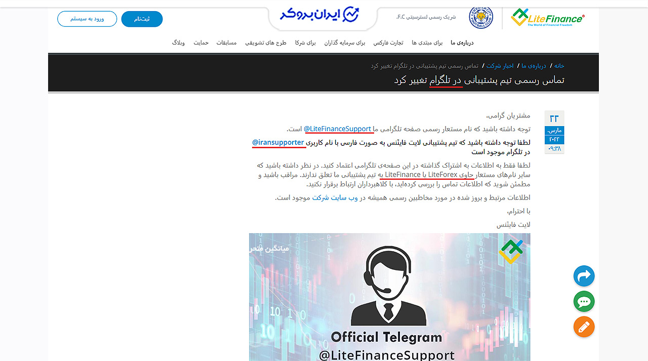 آی دی تلگرام پشتیبانی لایت فارکس