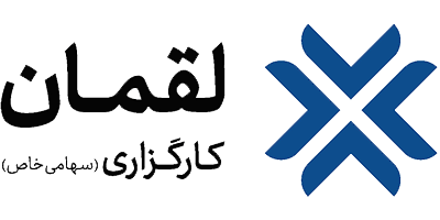کارگزاری لقمان | بررسی خدمات و امکانات کارگزاری لقمان