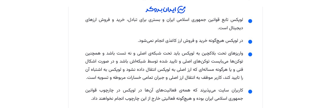 قوانین و مقررات لوپکس