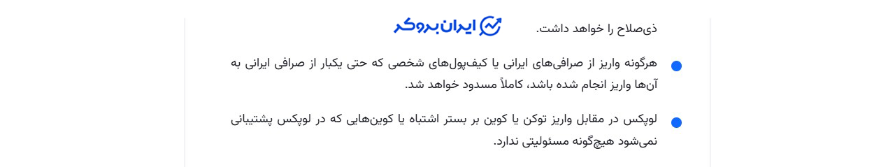 قوانین و مقررات لوپکس