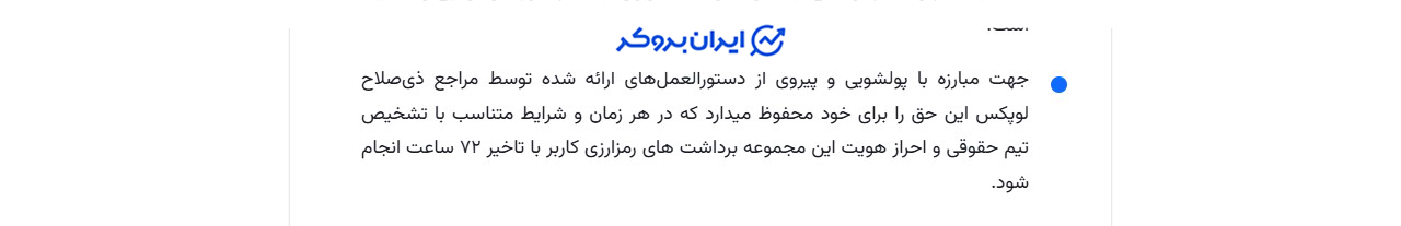 قوانین و مقررات لوپکس