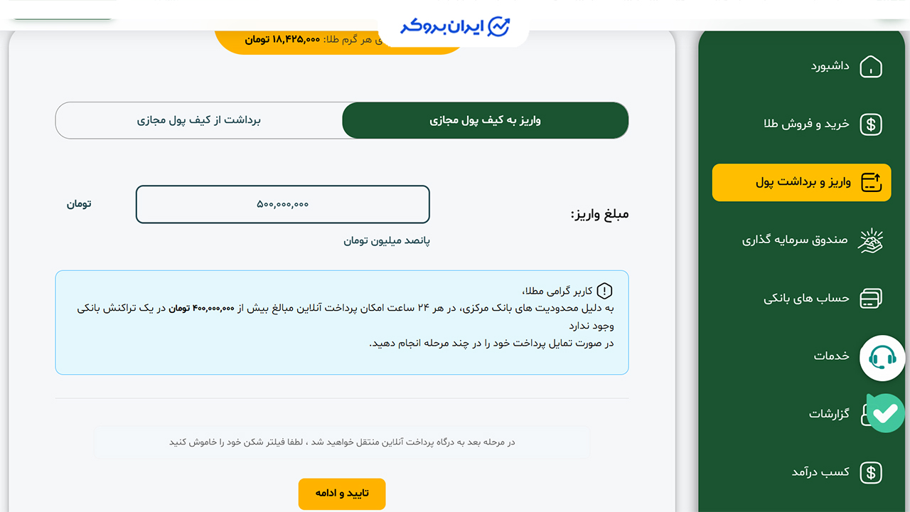 محدودیت واریز در مطلا