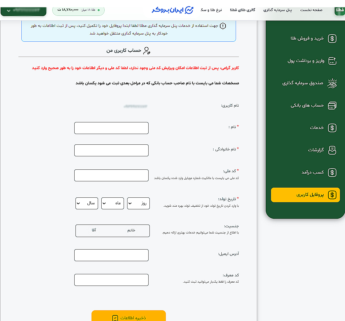 اطلاعات مورد نیاز احراز هویت مطلا