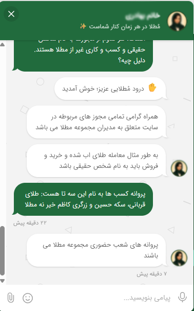 پشتیبانی مطلا درباره مجوزها