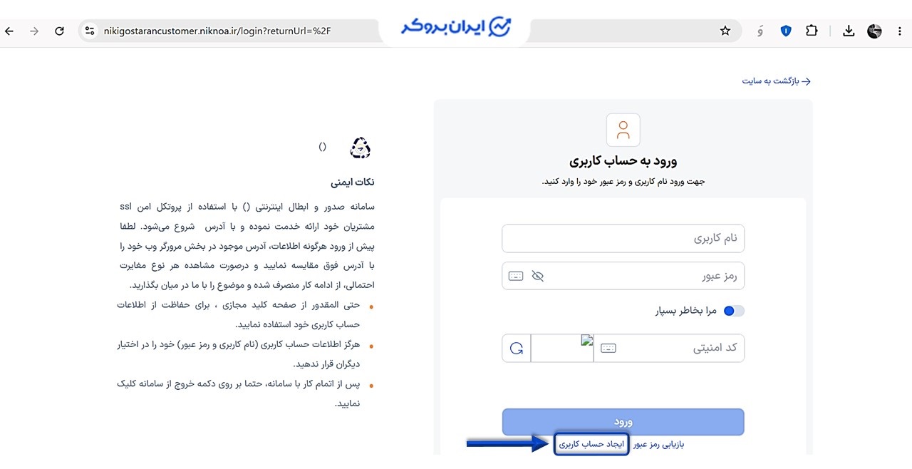 ثبت نام در سایت صندوق مختلط مشترک نیکی گستران