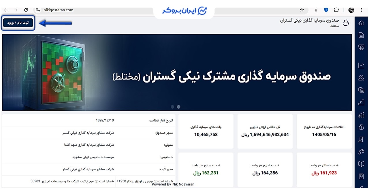 ثبت نام در سایت صندوق مشترک نیکی گستران جهت صدور واحد