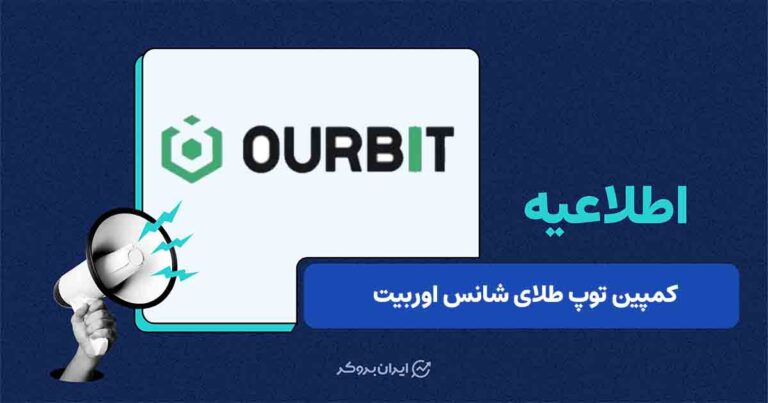آغاز رویداد جدید صرافی اوربیت با استخر جوایز ۲۰۰ هزار USDT
