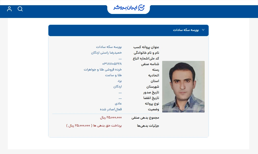 استعلام پروانه کسب خرده فروشی طلا و جواهرات راد زر