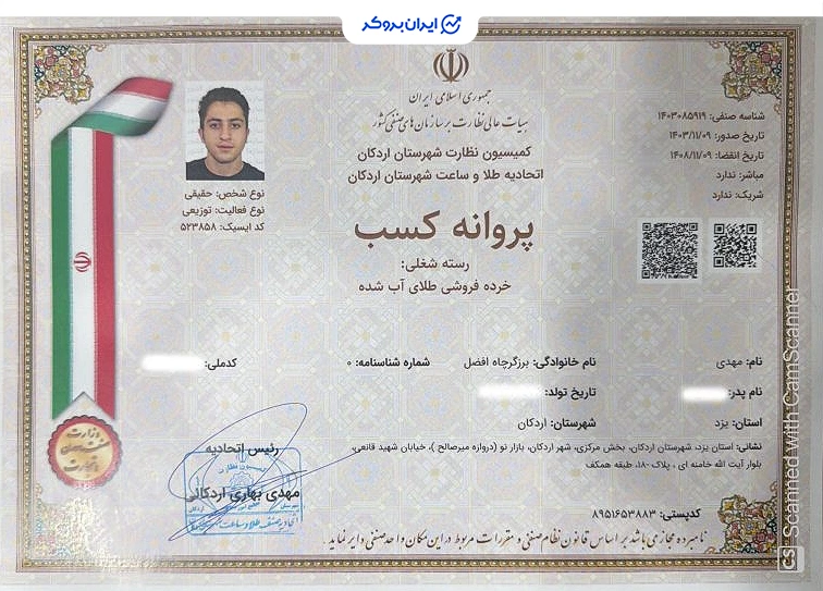 پروانه کسب خرده فروشی طلای آب شده راد زر از اتحادیه طلا و ساعت