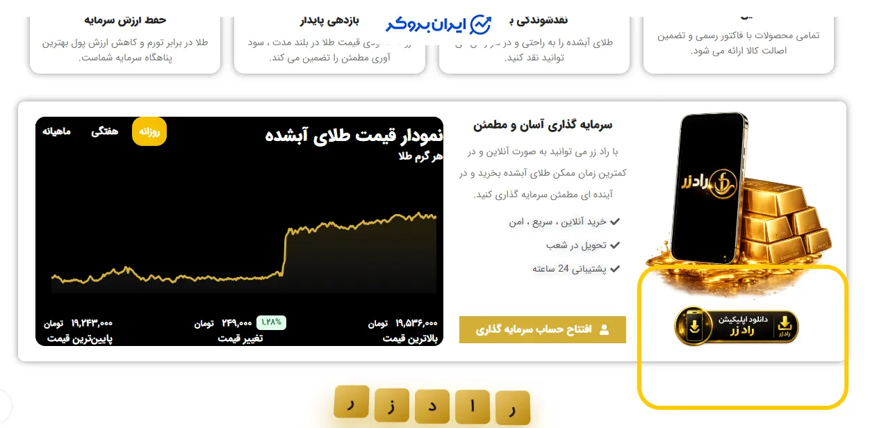 اپلیکیشن راد زر