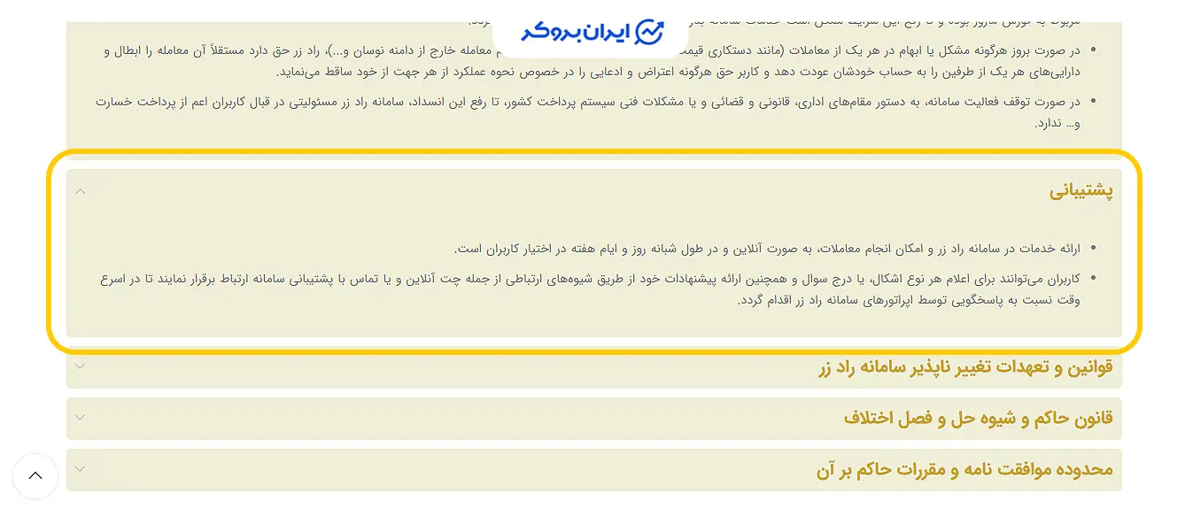 پشتیبانی راد زر