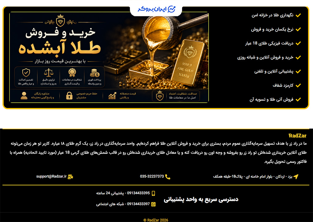 سایت راد زر