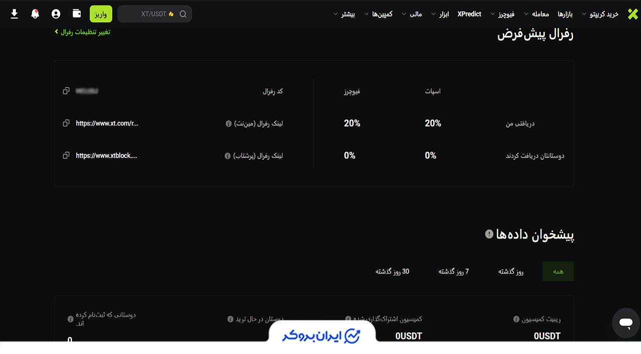 رفرال xt