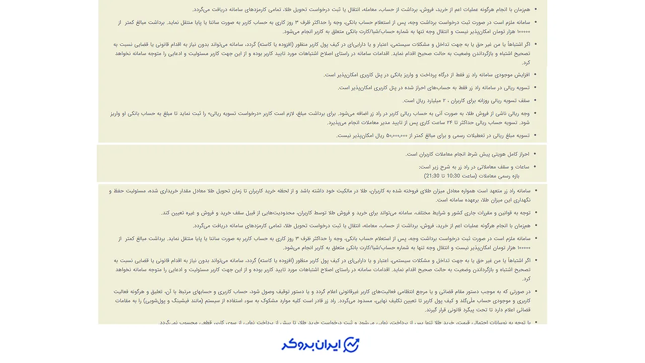 قوانین و مقررات در راد زر