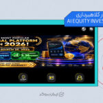 هشدار کلاهبرداری AI EQUITY INVESTMENTS
