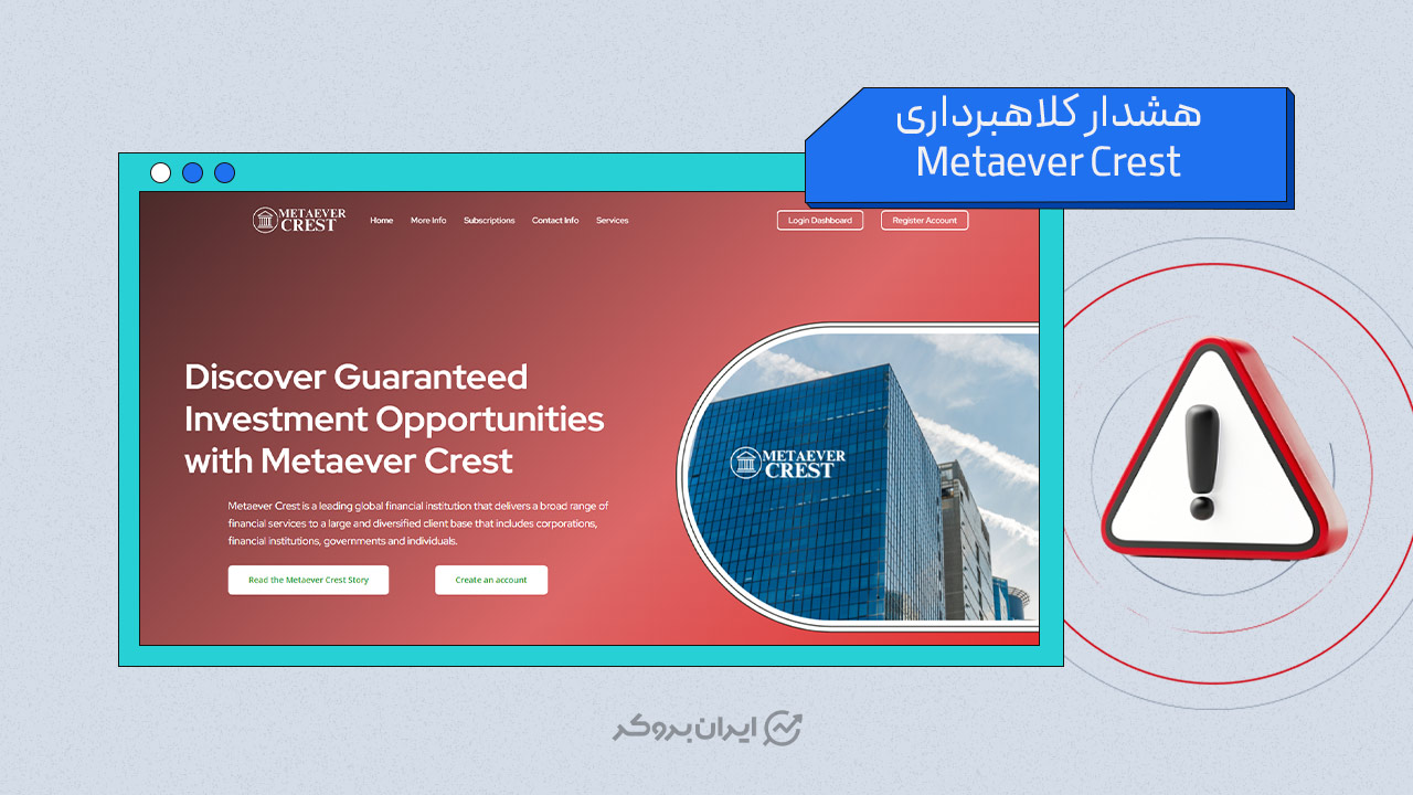 هشدار کلاهبرداری متااور کریست
