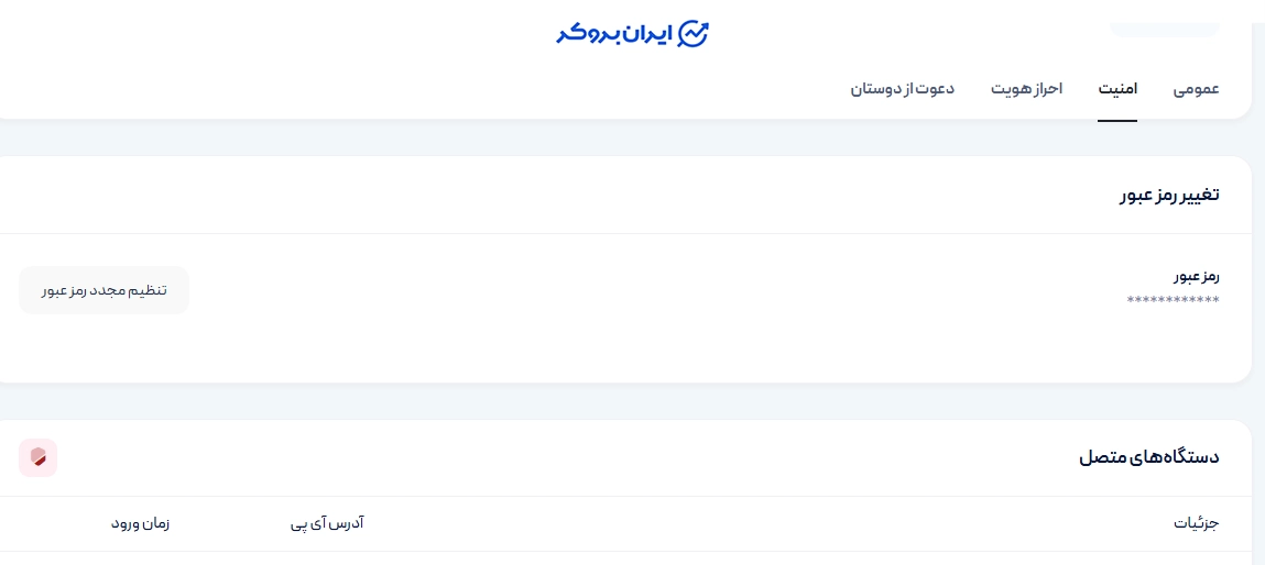 امنیت حساب کاربری راد زر