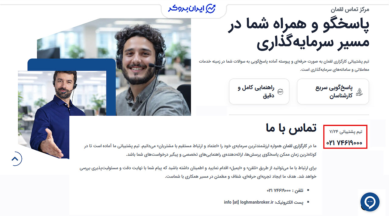 پشتیبانی و راه‌های ارتباطی کراگزاری لقمان