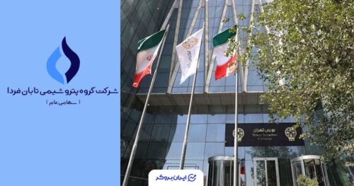تابان فردا به بورس می‌آید؛ عرضه‌ای بزرگ برای بازار سرمایه ایران