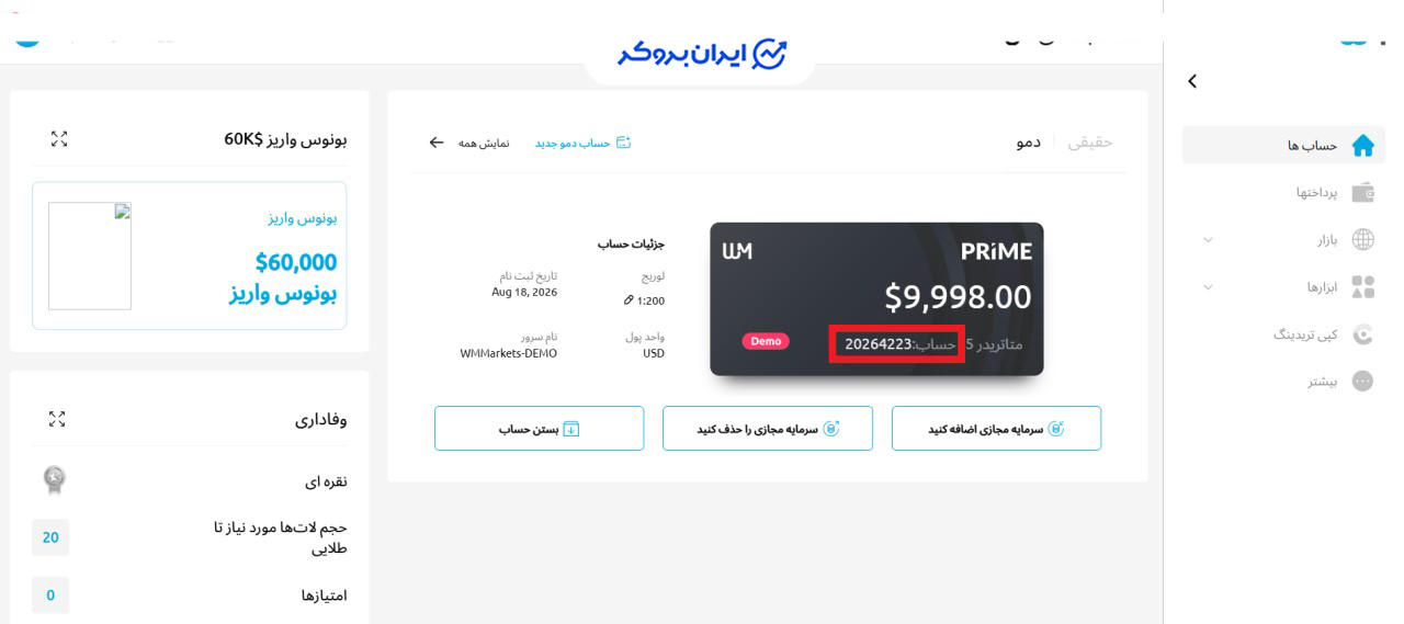 آموزش اتصال حساب معاملاتی به ترایا
