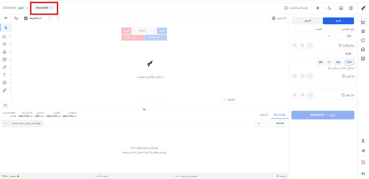 بخش ترمینال ترید پلتفرم ترایا