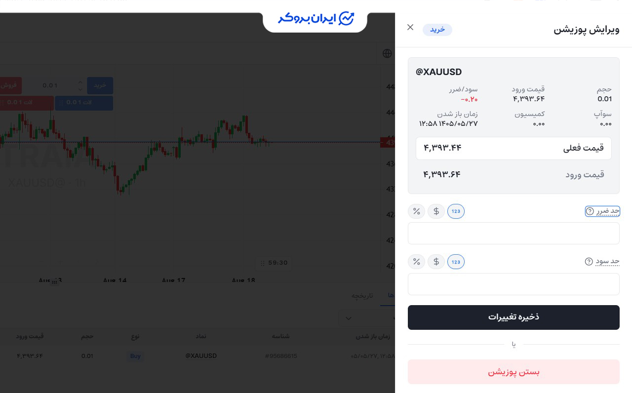 بخش ترمینال ترید پلتفرم ترایا