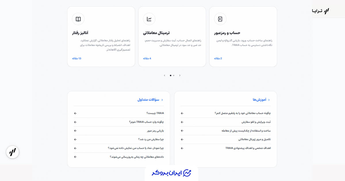 راهنمای استفاده از ترایا