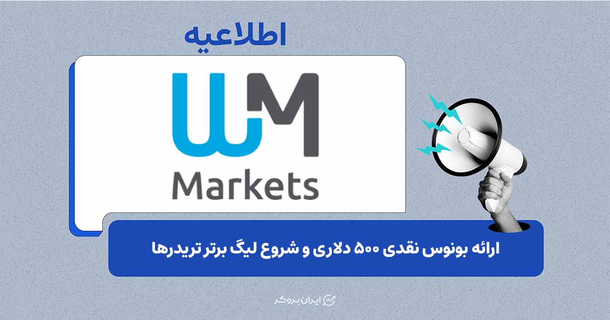 ارائه بونوس نقدی ۵۰۰ دلاری و شروع لیگ برتر تریدرها
