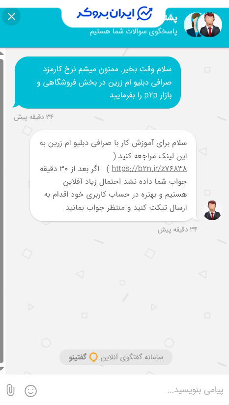 پشتیبانی دبلیو ام زرین