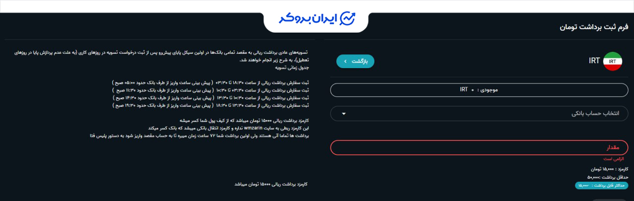 کارمزد صرافی دبلیو ام زرین