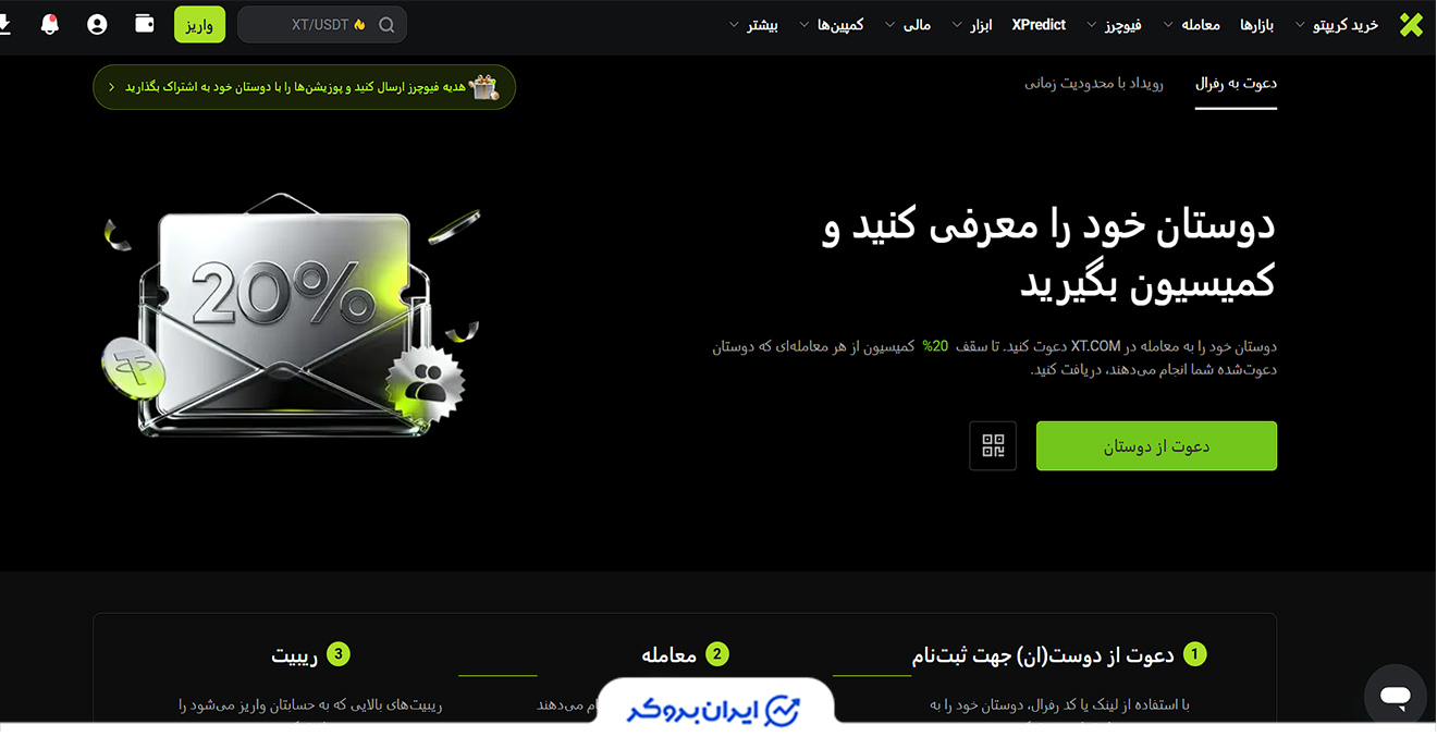 کد رفرال در ایکس تی