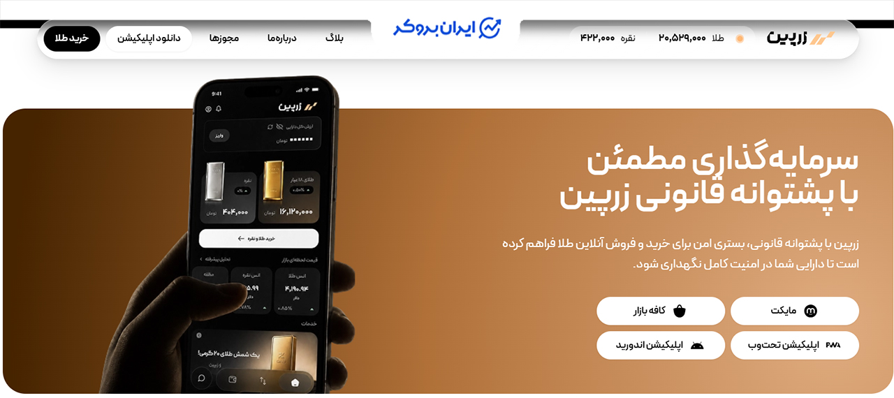 اپلیکیشن پلتفرم زرپین