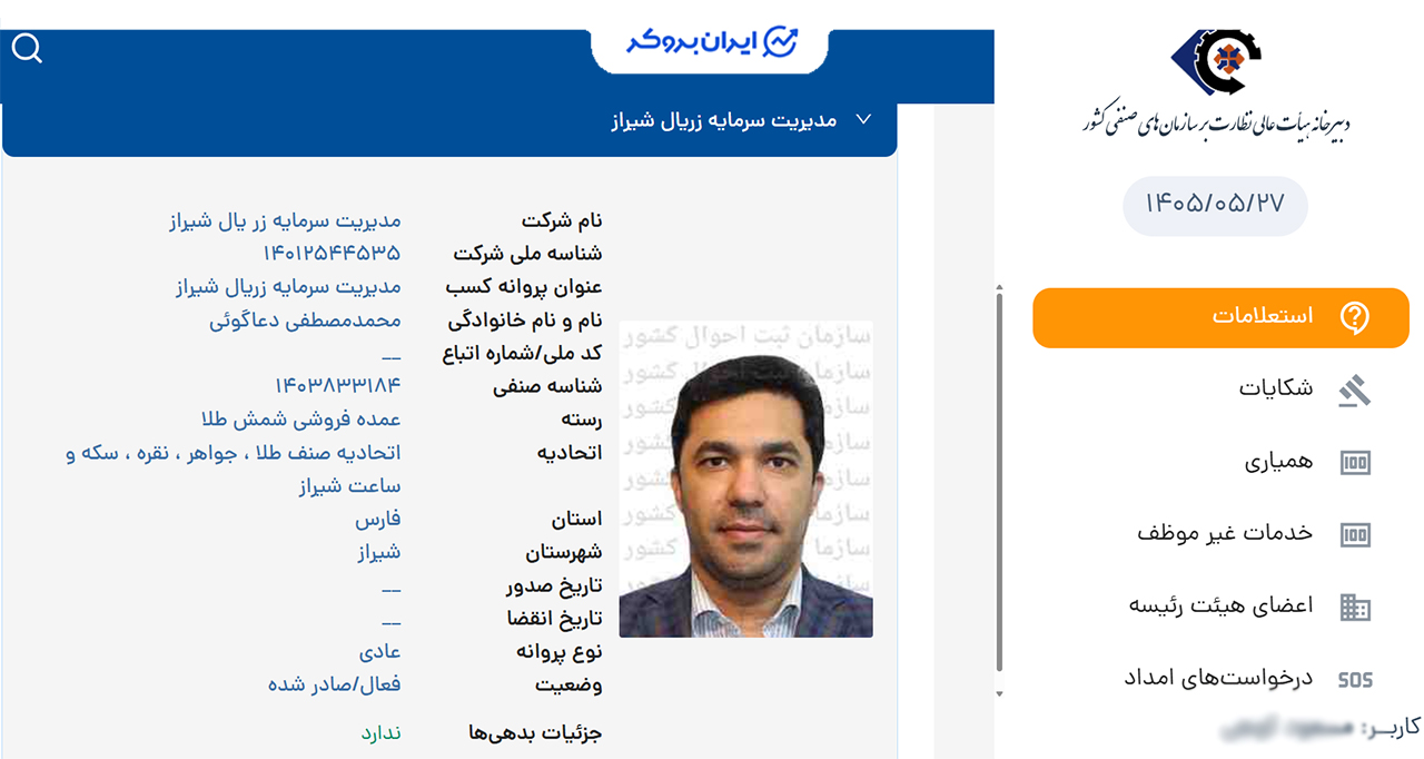استعلام مجوز عمده فروشی شمش طلا زریال گلد