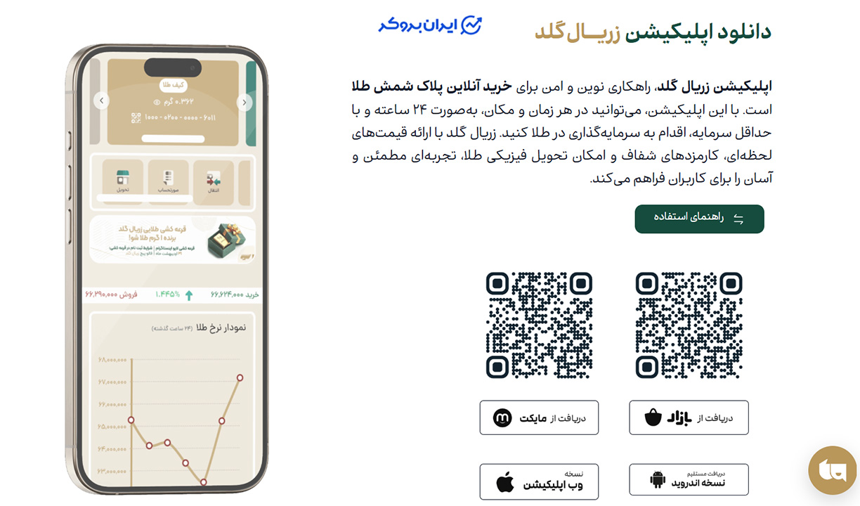 اپلیکیشن زریال گلد