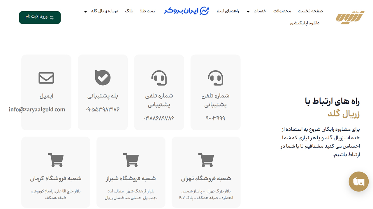 راه های ارتباطی زریال گلد