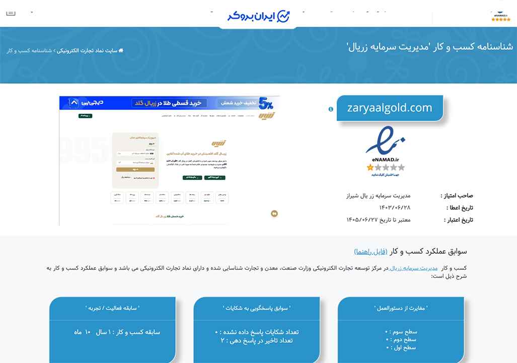 اینماد زریال گلد