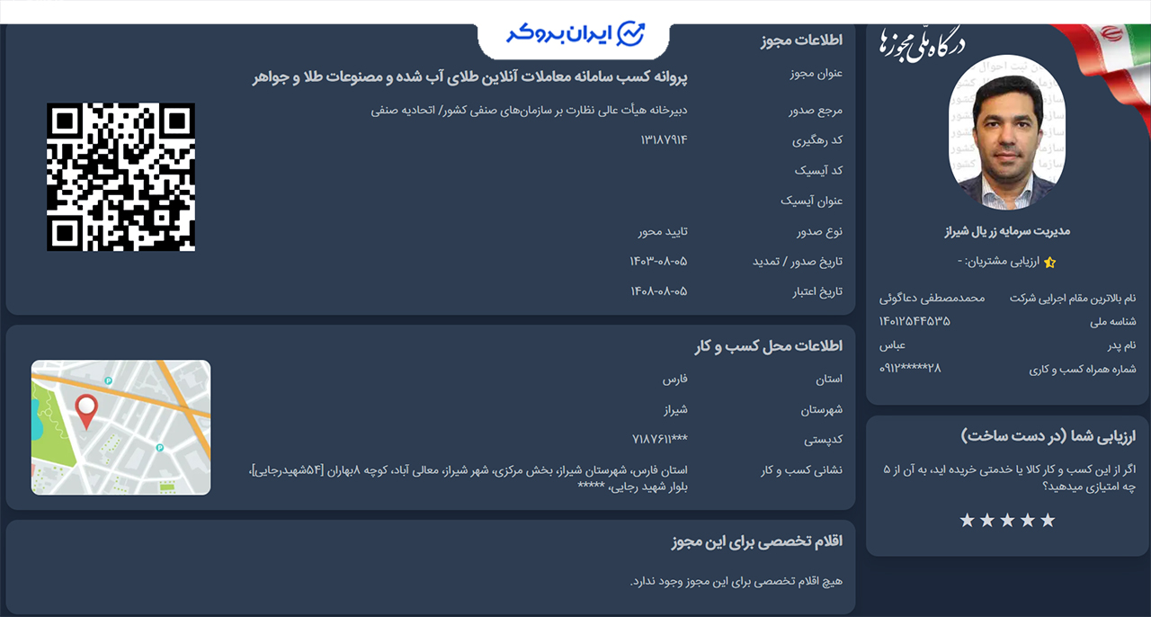 مجوز سامانه معاملات آنلاین طلای آب شده و مصنوعات طلا و جواهر زریال گلد