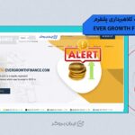 افشای ریسک کلاهبرداری پلتفرم EVER GROWTH FINANCE