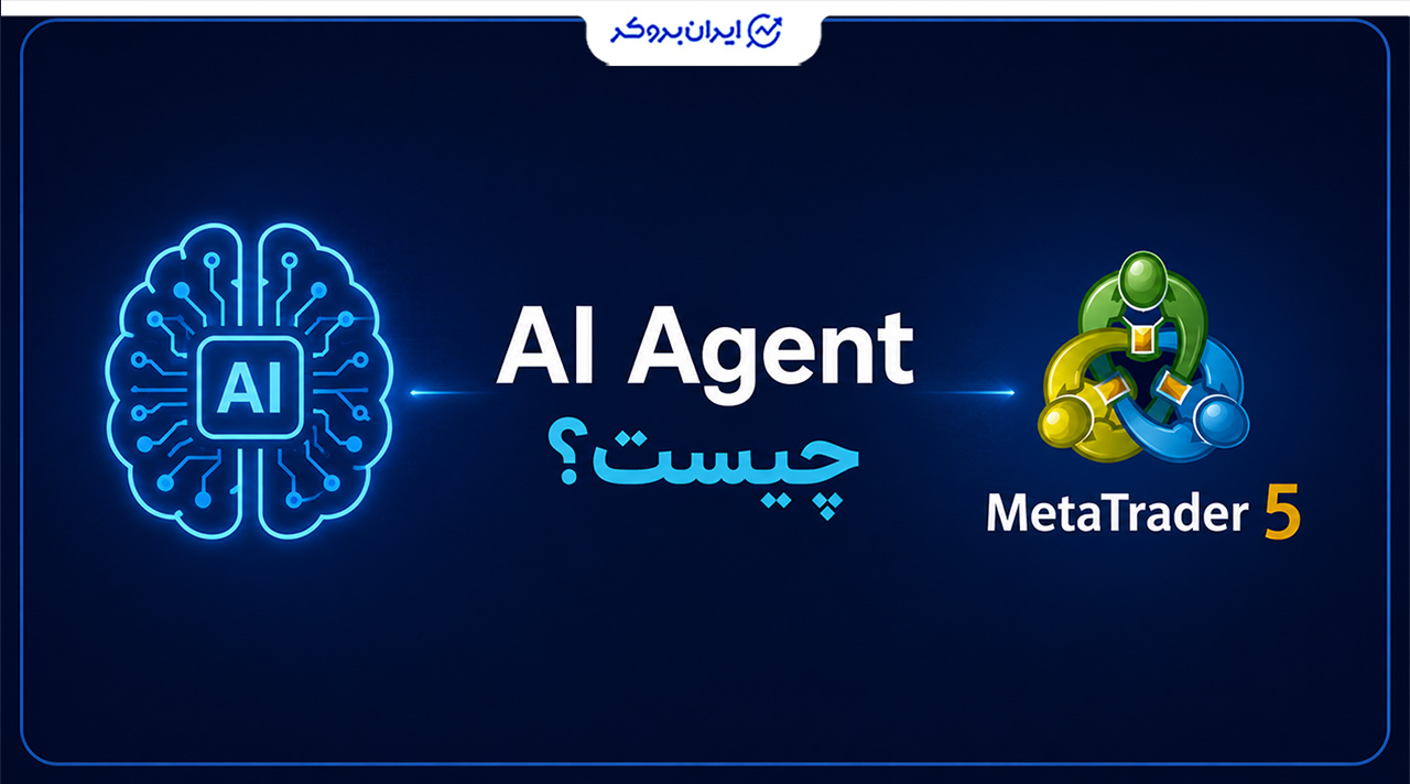 AI Agent چیست؟