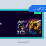 آکسون ان اف تی (AXON NFT)