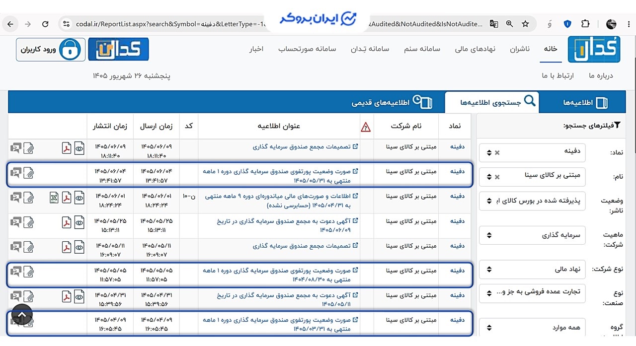 صندوق دفینه در کدال