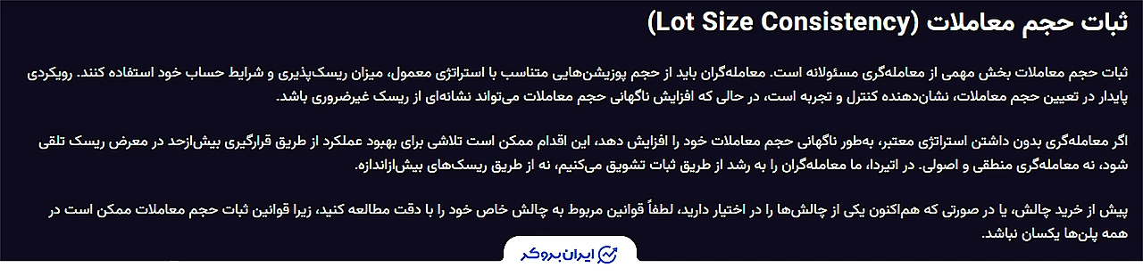 قوانین چالش‌ها و حساب‌های ریل در پراپ اتیردا