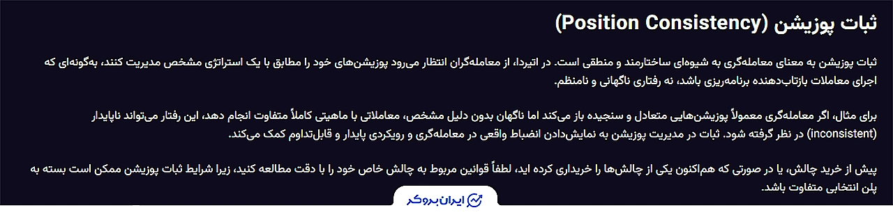 قوانین چالش‌ها و حساب‌های ریل در پراپ اتیردا